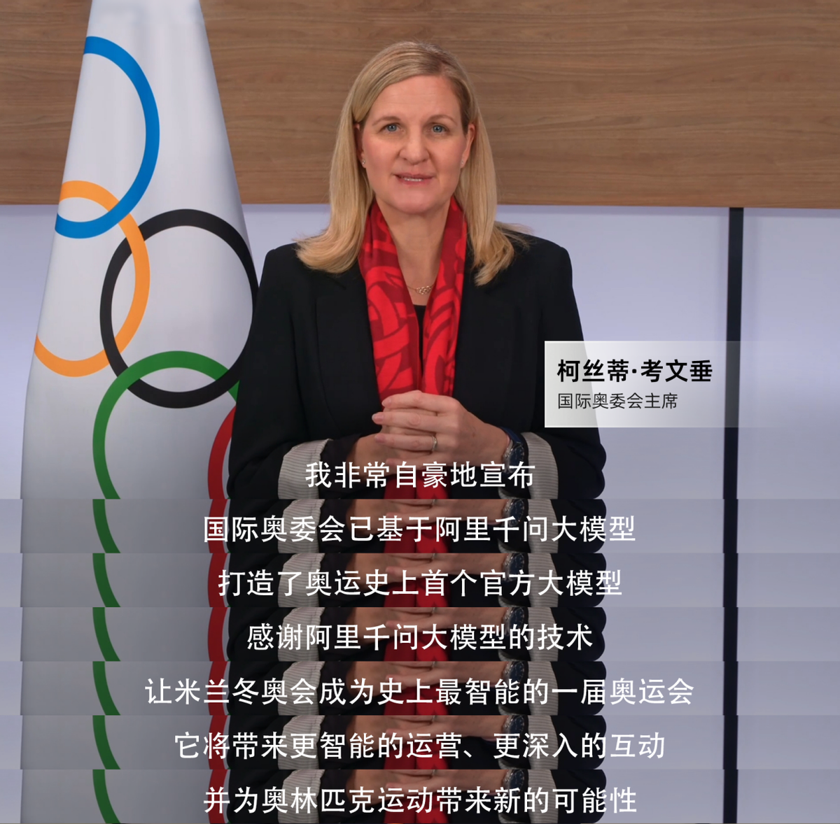 史上首次！米兰冬奥基于阿里千问打造奥运官方大模型
